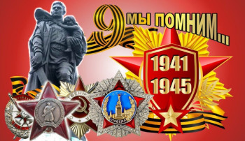 День Победы! День Победы!.