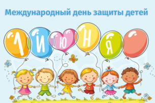 День защиты детей День защиты детей.